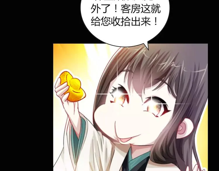 特别篇 失窃的饺子（上） 第52页