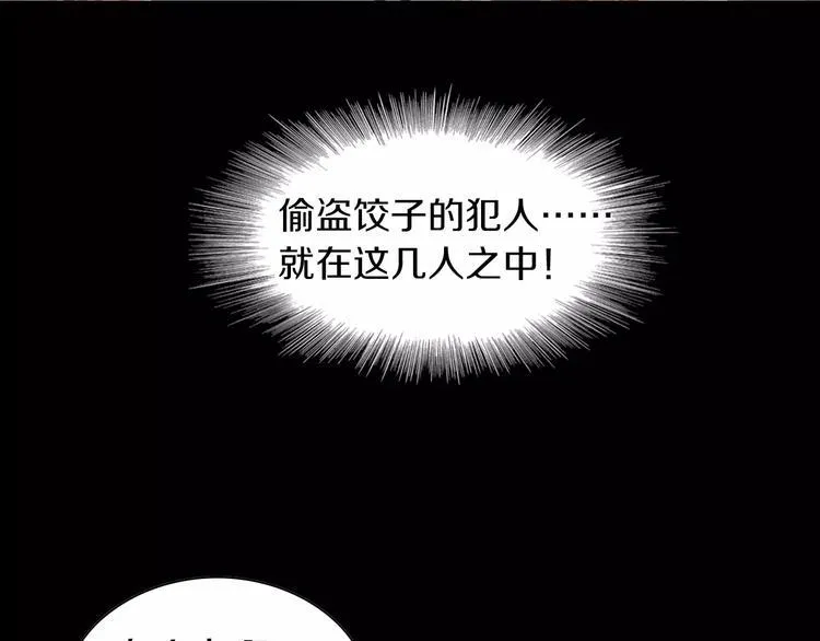 特别篇 失窃的饺子（上） 第72页
