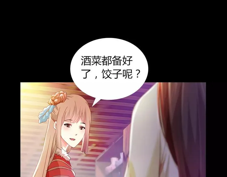 特别篇 失窃的饺子（上） 第76页