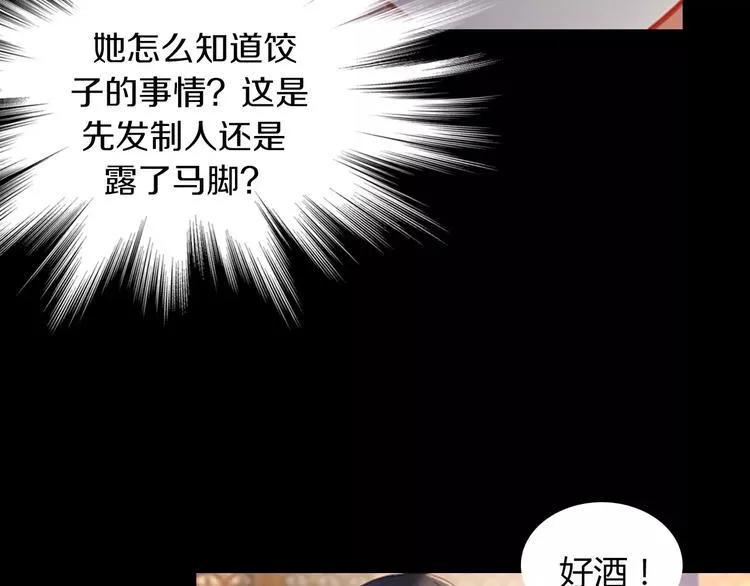 特别篇 失窃的饺子（上） 第79页