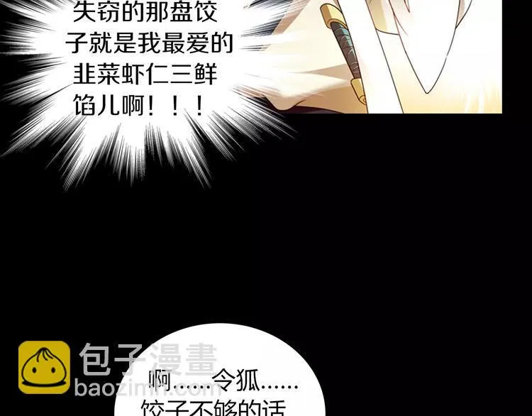 特别篇 失窃的饺子（上） 第84页