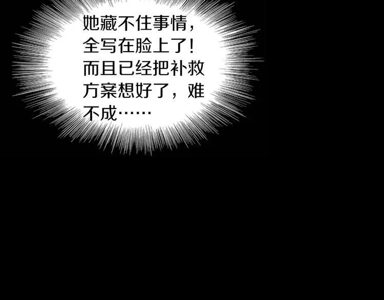 特别篇 失窃的饺子（上） 第87页