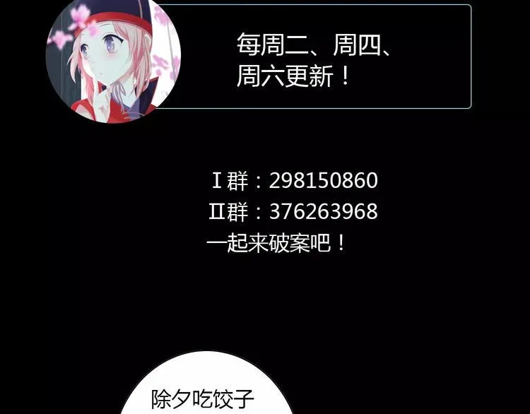 特别篇 失窃的饺子（上） 第90页