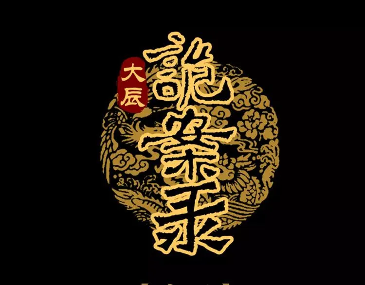 第85话 疑点重重的八卦村 第1页
