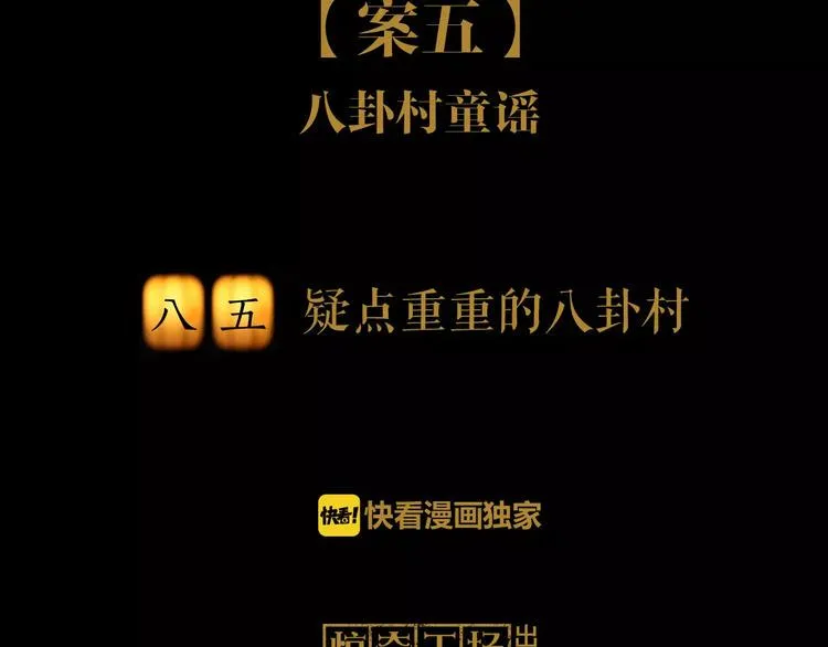 第85话 疑点重重的八卦村 第2页
