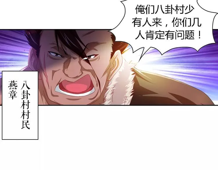 第85话 疑点重重的八卦村 第5页