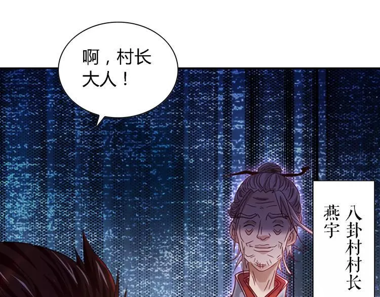 第85话 疑点重重的八卦村 第9页