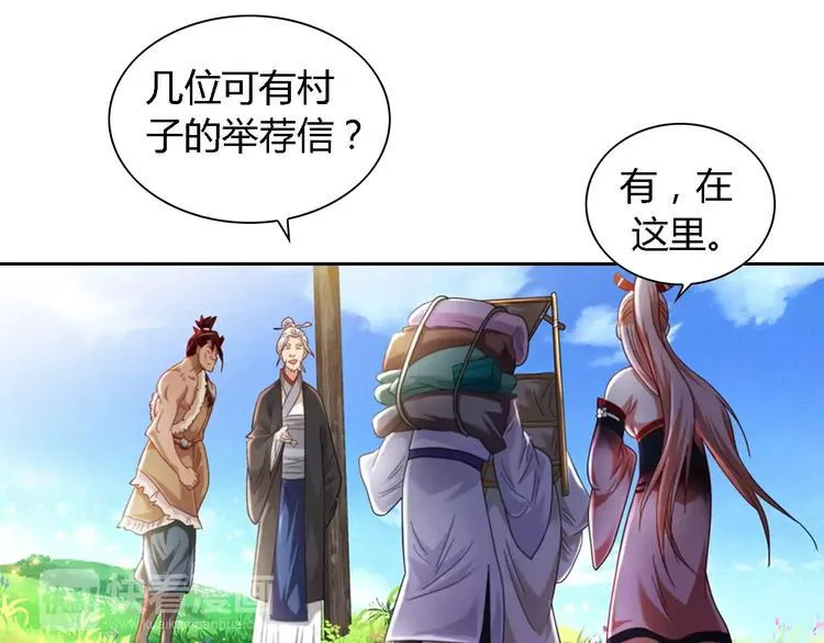 第85话 疑点重重的八卦村 第14页