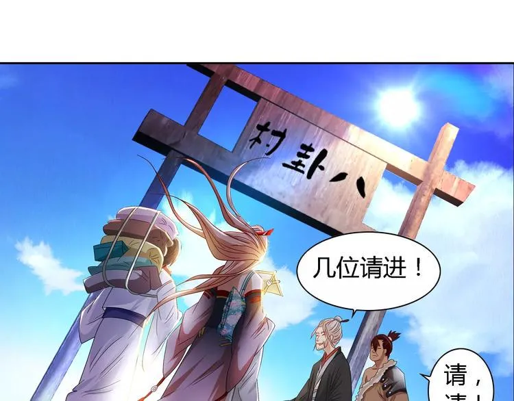 第85话 疑点重重的八卦村 第23页