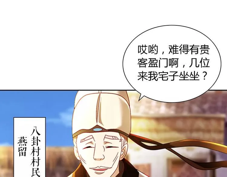 第85话 疑点重重的八卦村 第31页