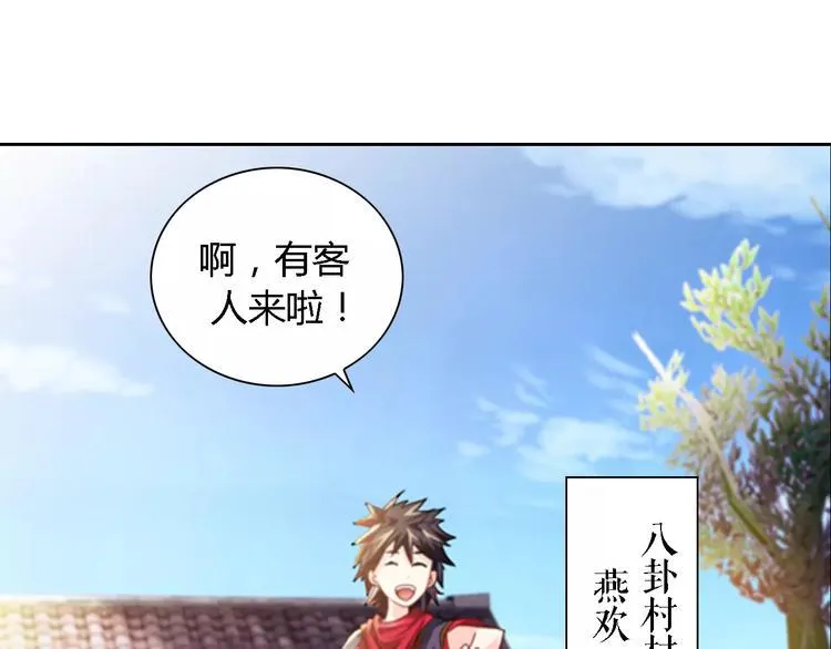 第85话 疑点重重的八卦村 第36页