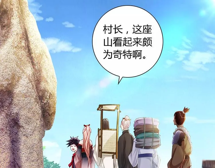第85话 疑点重重的八卦村 第49页