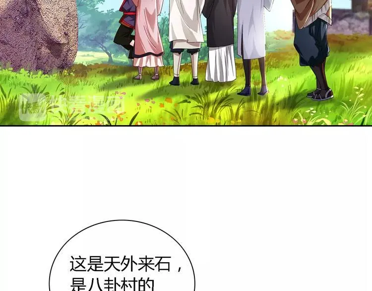 第85话 疑点重重的八卦村 第50页