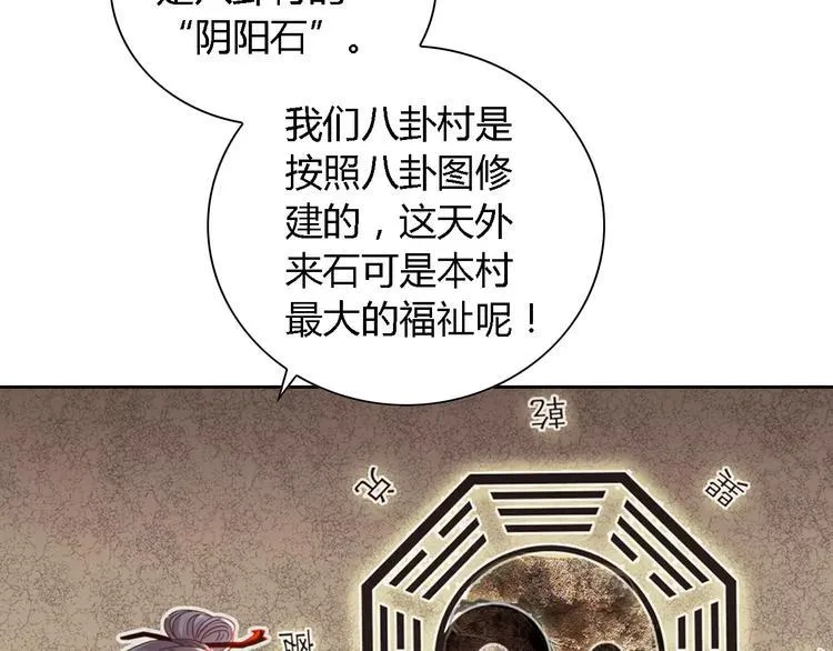 第85话 疑点重重的八卦村 第51页