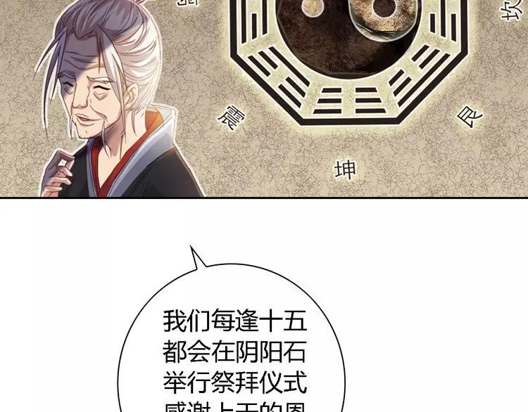 第85话 疑点重重的八卦村 第52页