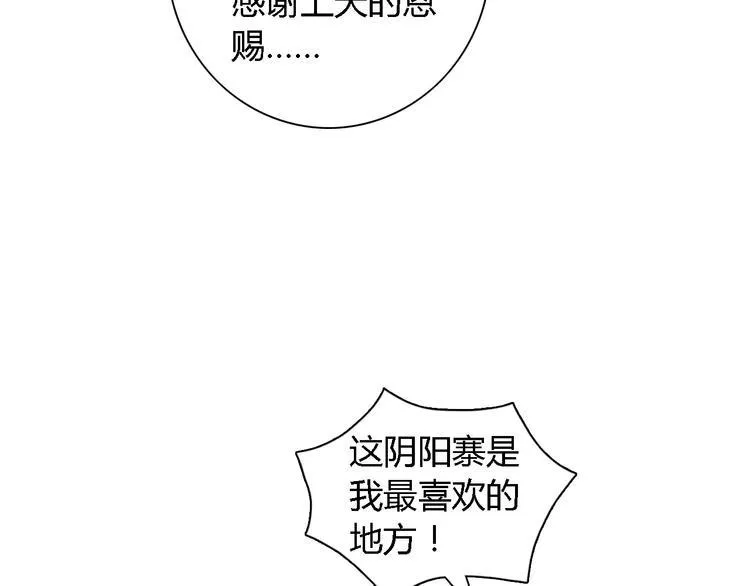 第85话 疑点重重的八卦村 第53页