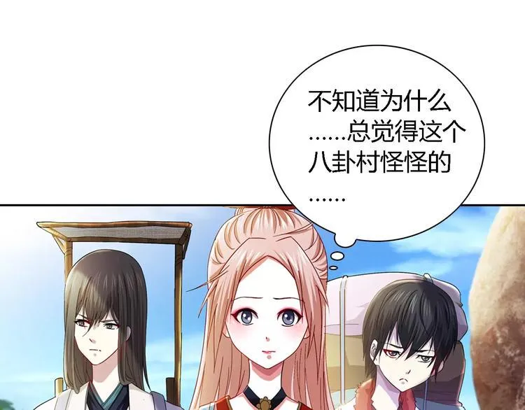 第85话 疑点重重的八卦村 第59页