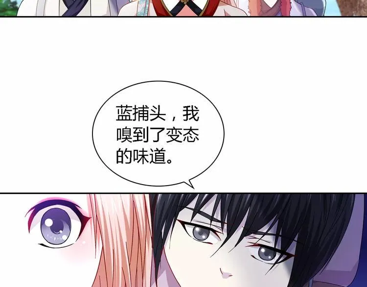 第85话 疑点重重的八卦村 第60页