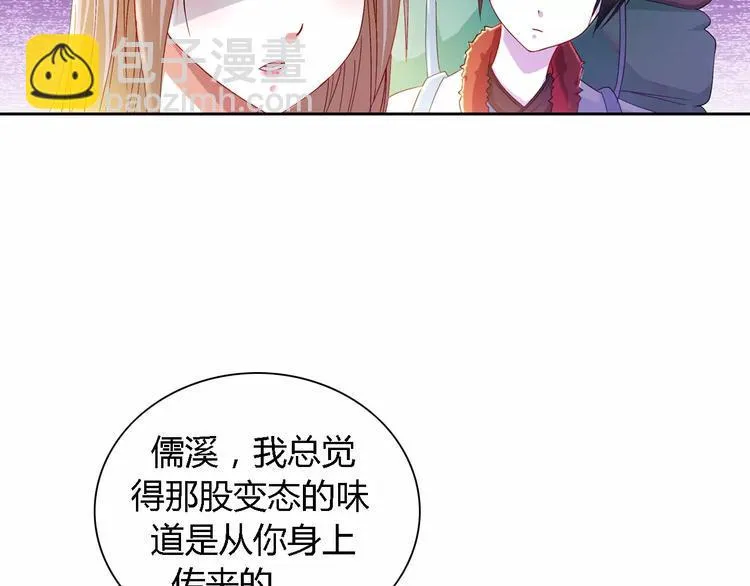 第85话 疑点重重的八卦村 第62页
