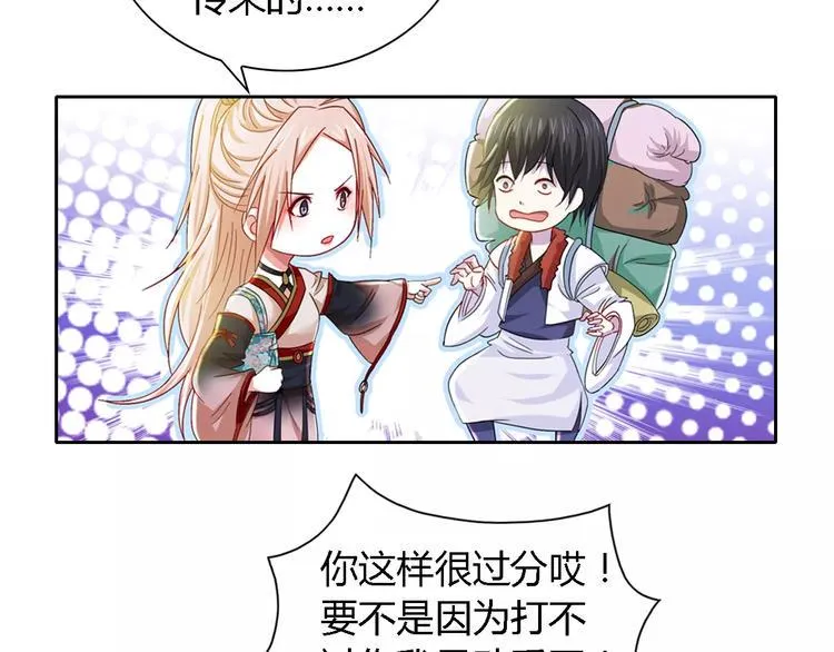 第85话 疑点重重的八卦村 第63页
