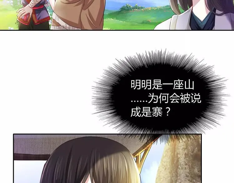 第85话 疑点重重的八卦村 第66页