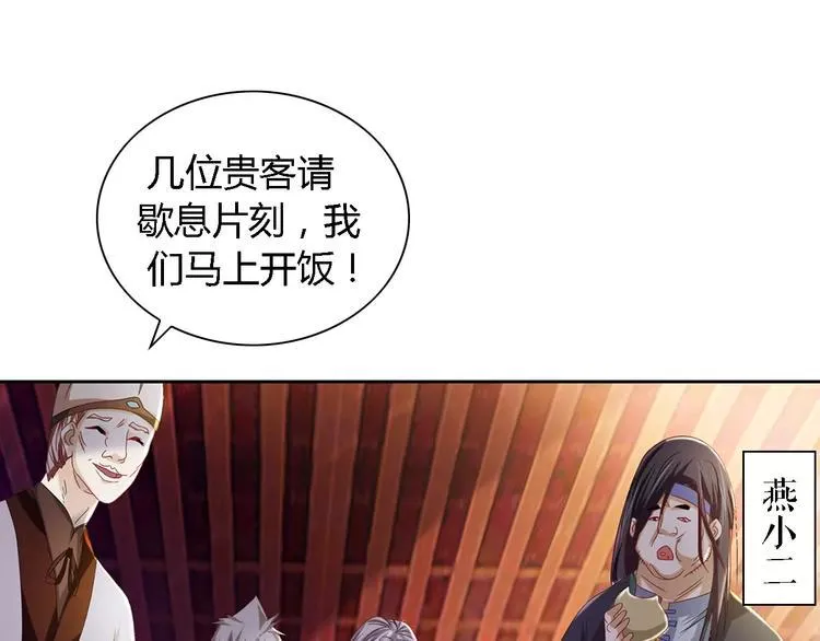 第85话 疑点重重的八卦村 第72页
