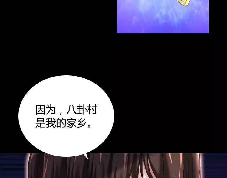 第84话 八卦村是我的家乡 第33页