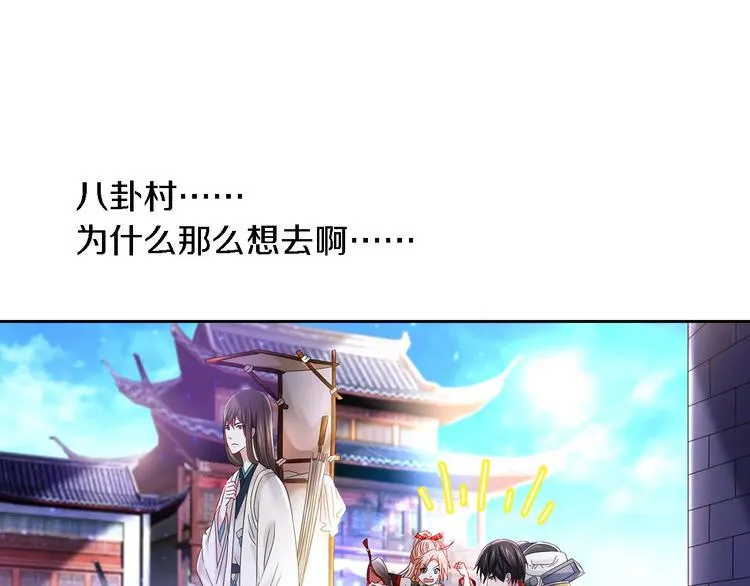 第84话 八卦村是我的家乡 第59页