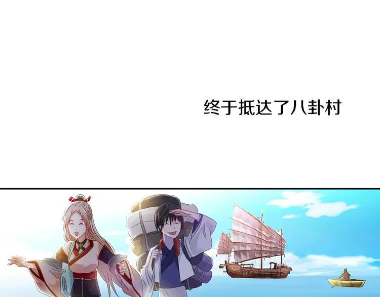 第84话 八卦村是我的家乡 第66页