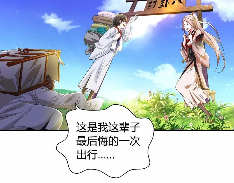第84话 八卦村是我的家乡 第68页