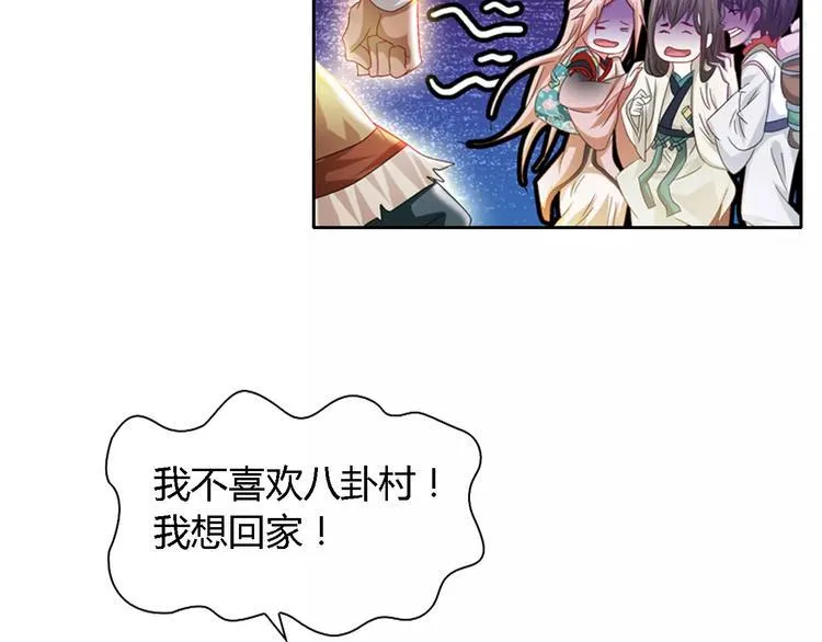 第84话 八卦村是我的家乡 第73页