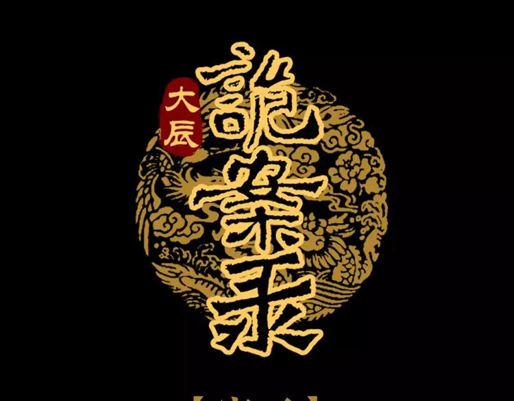 第83话 童谣月儿湾 第1页