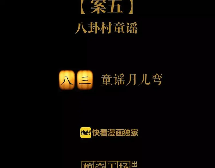 第83话 童谣月儿湾 第2页