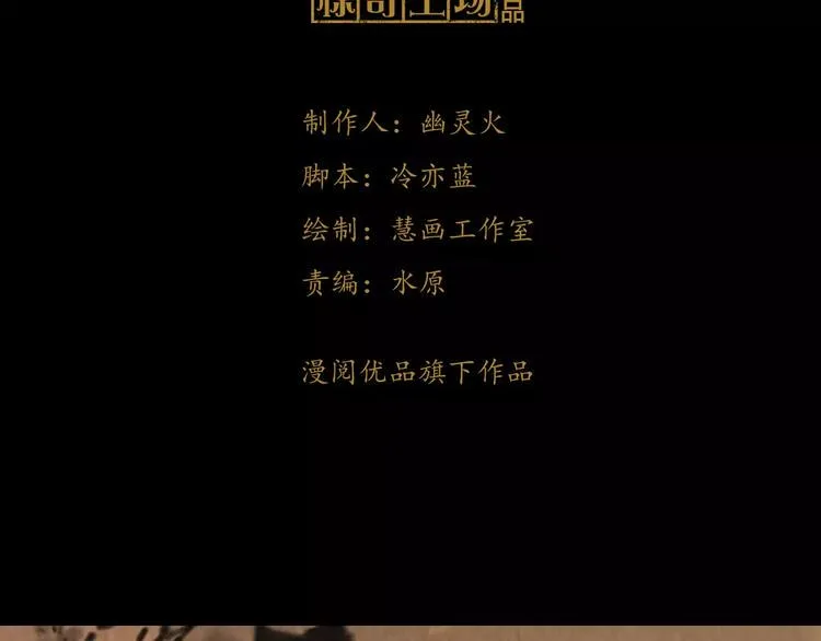第83话 童谣月儿湾 第3页