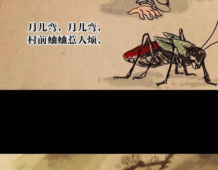 第83话 童谣月儿湾 第6页