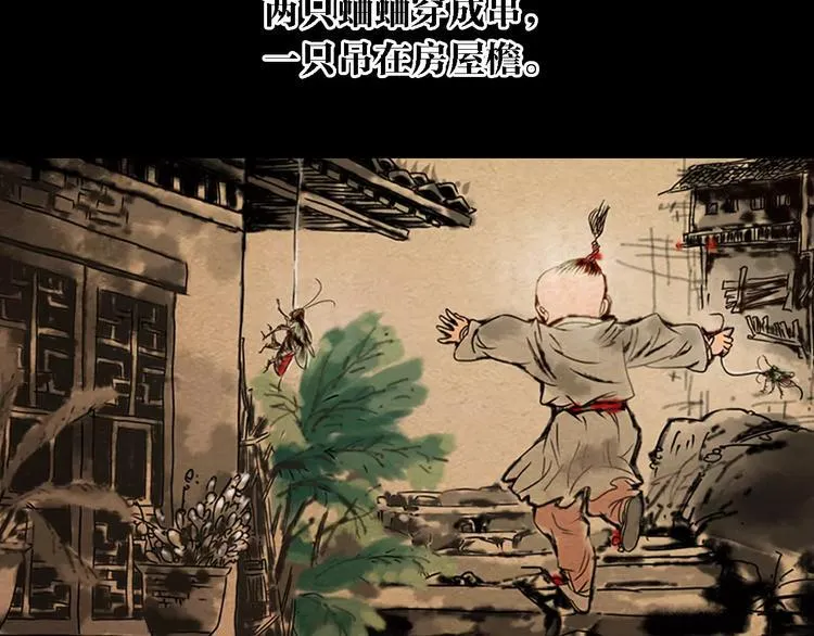 第83话 童谣月儿湾 第10页