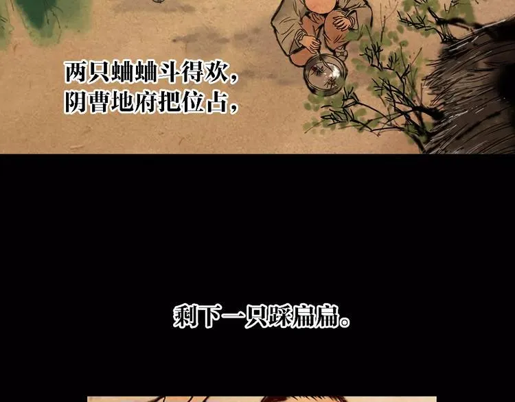 第83话 童谣月儿湾 第12页