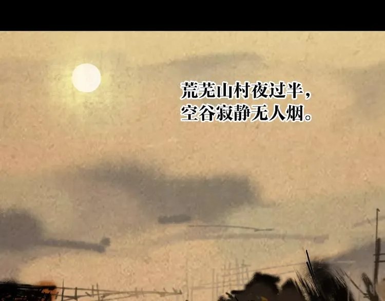 第83话 童谣月儿湾 第18页