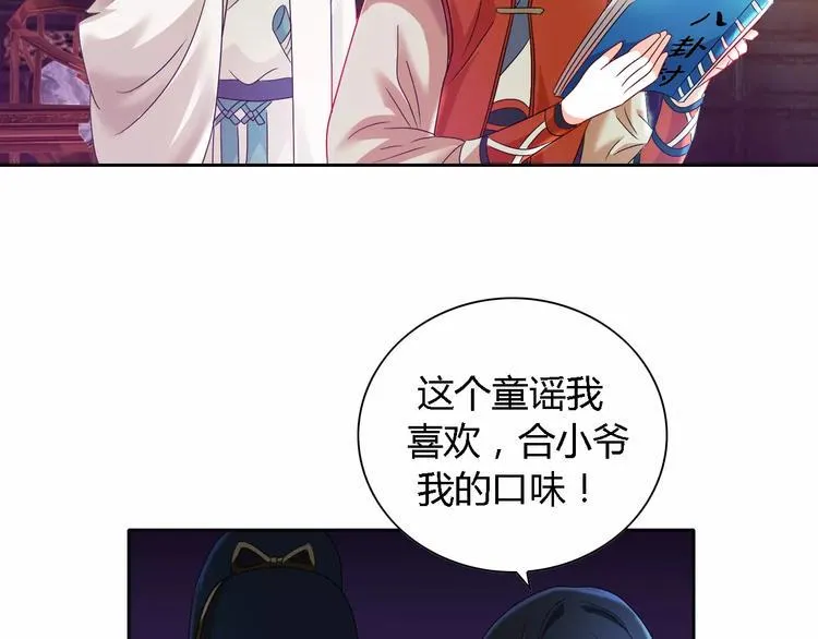 第83话 童谣月儿湾 第22页
