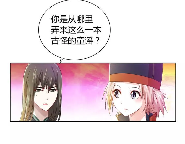 第83话 童谣月儿湾 第28页