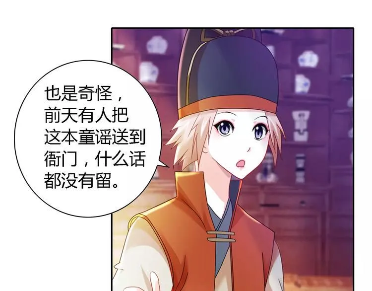 第83话 童谣月儿湾 第29页