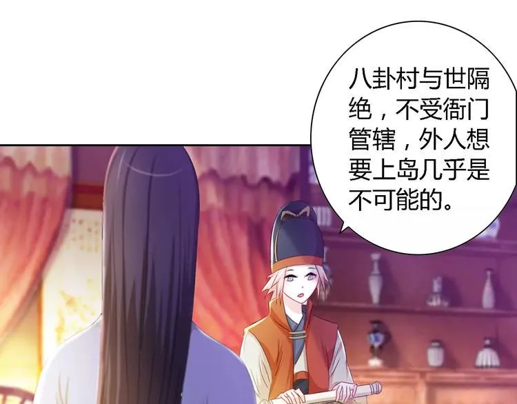 第83话 童谣月儿湾 第37页