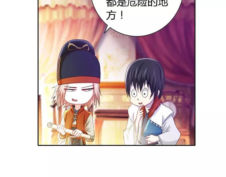 第83话 童谣月儿湾 第40页