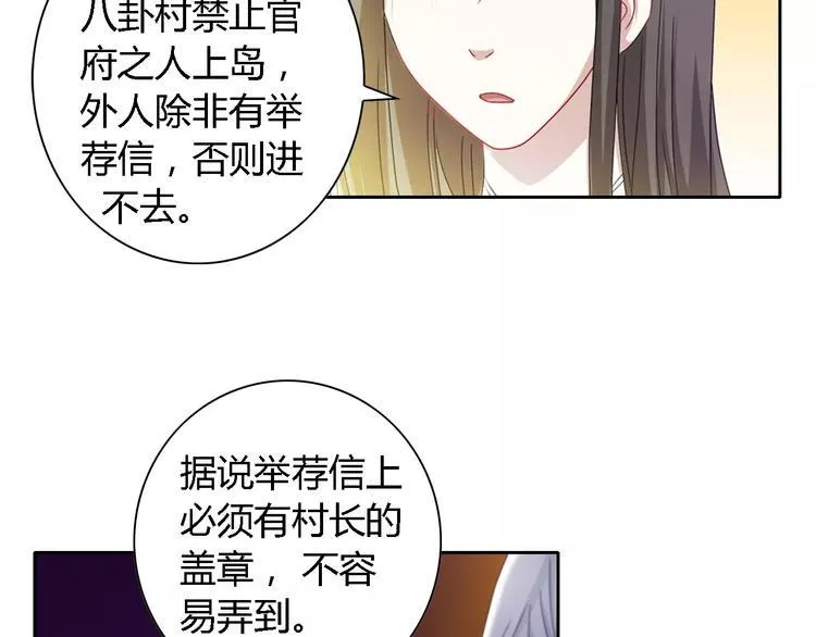 第83话 童谣月儿湾 第42页