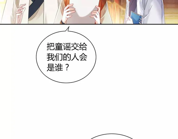 第83话 童谣月儿湾 第55页