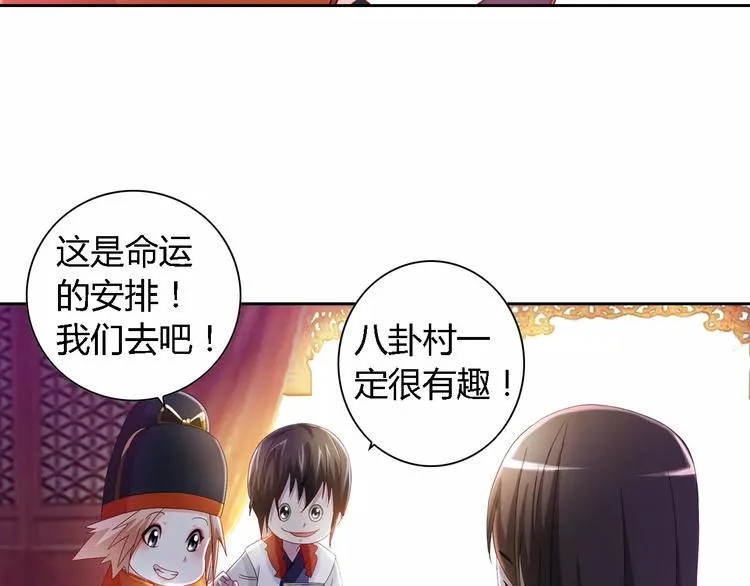 第83话 童谣月儿湾 第57页