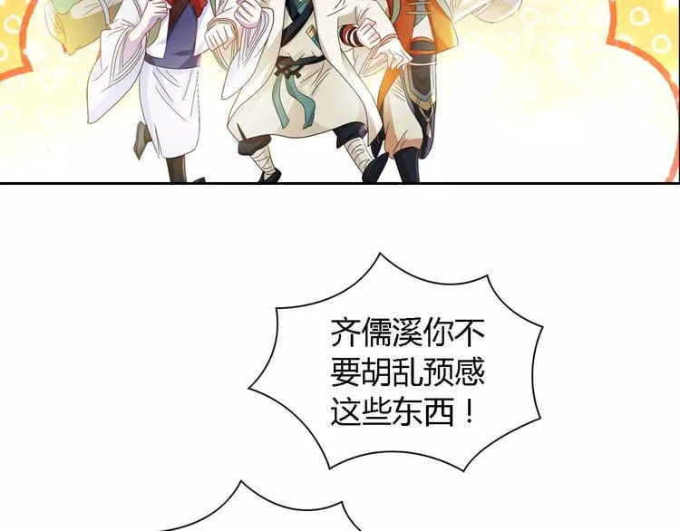 第83话 童谣月儿湾 第67页