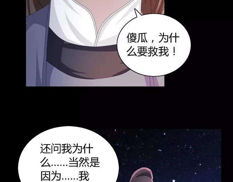 第82话 她的名字便是我的名字 第28页