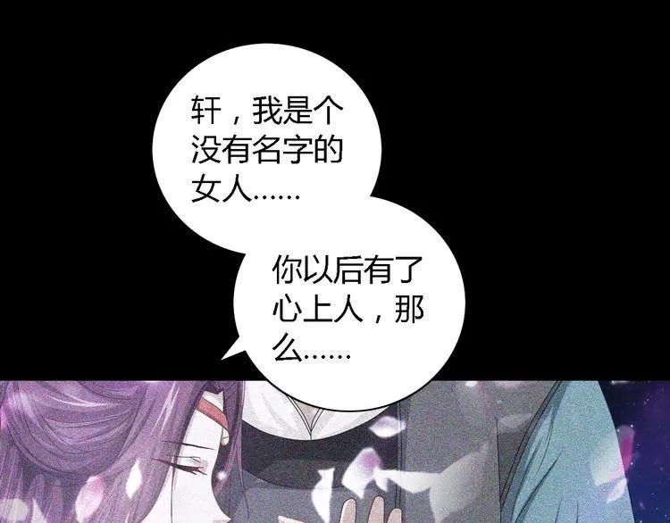 第82话 她的名字便是我的名字 第86页