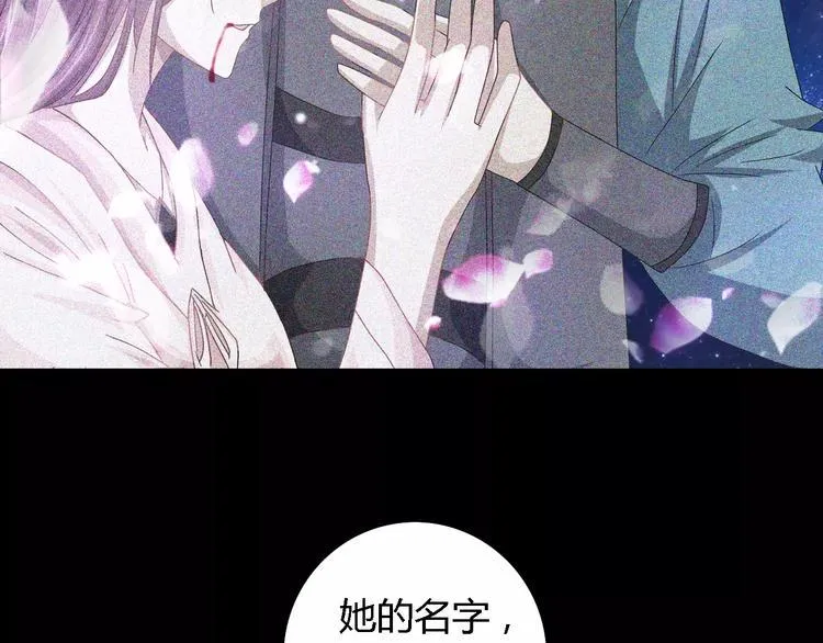 第82话 她的名字便是我的名字 第87页